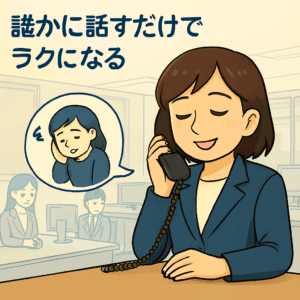 人間関係,しんどい,職場,対処法,