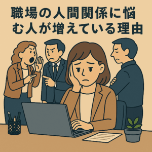 職場,人間関係,深入りしない